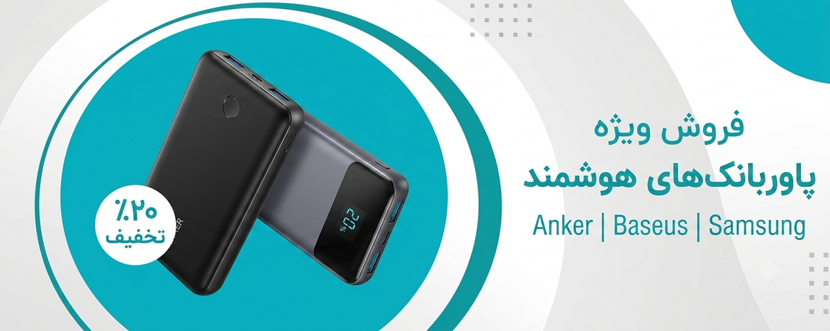 پاوربانک