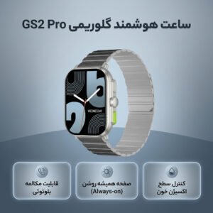 ساعت هوشمند 46 میلی‌متری گلوریمی مدل GS2 Pro دارای قابلیت های صفحه نمایش رنگی، صفحه نمایش لمسی، کنترل سطح اکسیژن خون، قابلیت مکالمه با بند سیلیکون