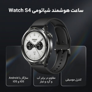 ساعت هوشمند 47 میلی متری شیائومی مدل Watch S4 بند سیلیکون