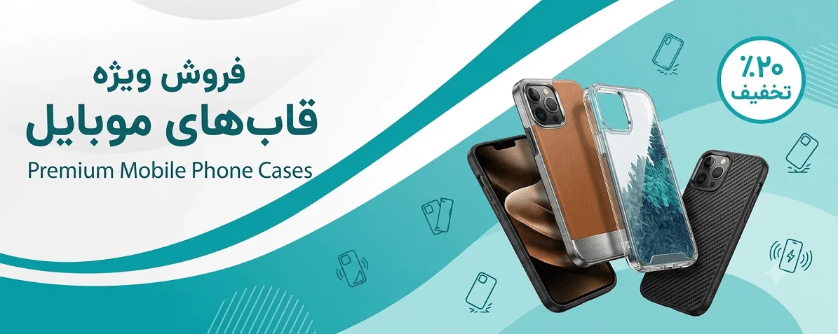قاب موبایل