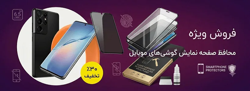 محافظ صفحه و بدنه