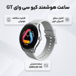 ساعت هوشمند کیو سی وای مدل GT