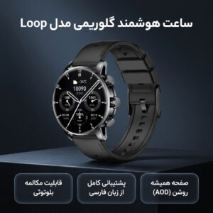 ساعت هوشمند 46 میلی متری گلوریمی مدل Loop با بند سیلیکونی