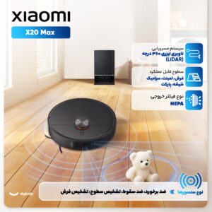 جارو رباتیک شیائومی مدل X20 Max
