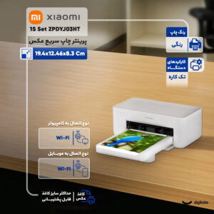 پرینتر عکس حرارتی رنگی قابل حمل شیائومی مدل 1S Set ZPDYJ03HT با اتصال بلوتوث، وای‌فای و USB، سازگار با اندروید، iOS و ویندوز