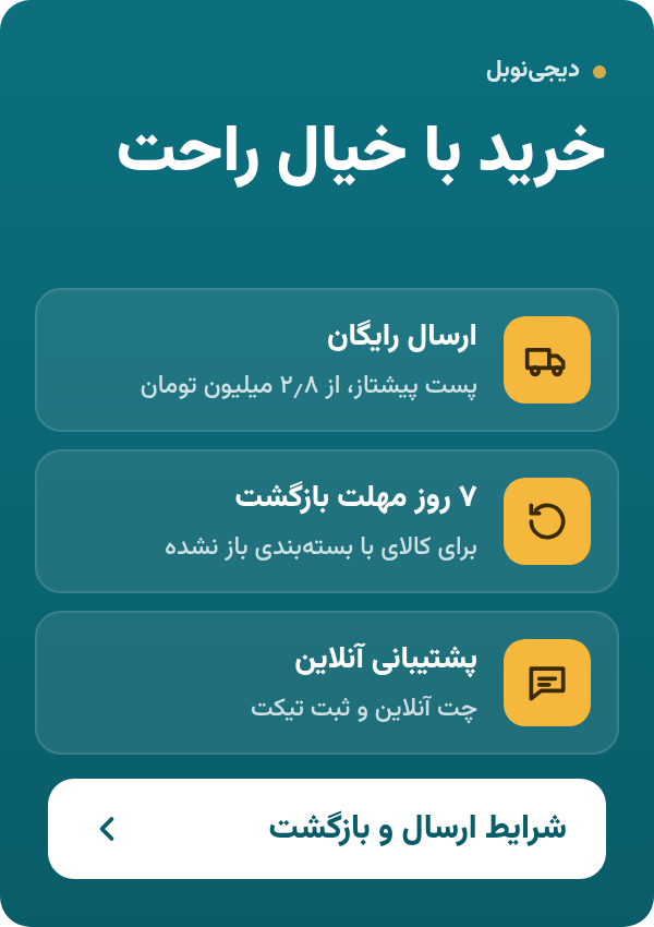 ارسال رایگان، ۷ روز مهلت بازگشت، پشتیبانی آنلاین